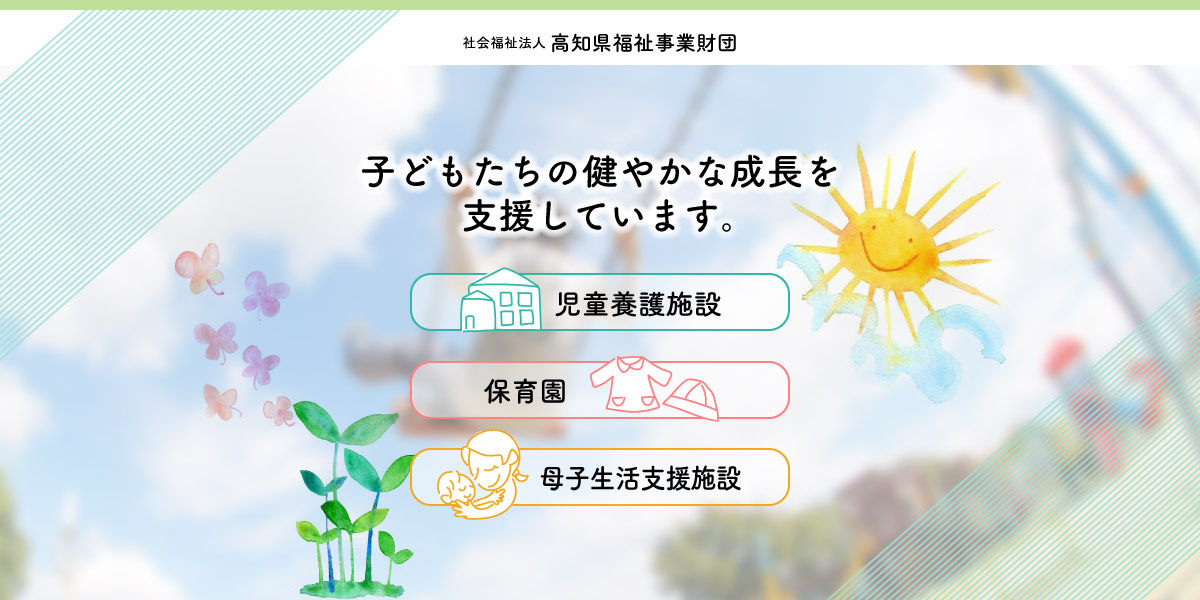 福祉施設 総合webサイト